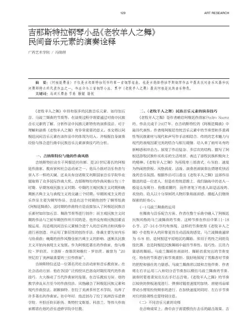 吉那斯特拉钢琴小品《老牧羊人之舞》民间音乐元素的演奏诠释