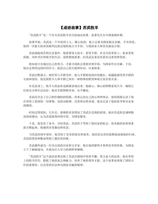 【成语故事】苏武牧羊