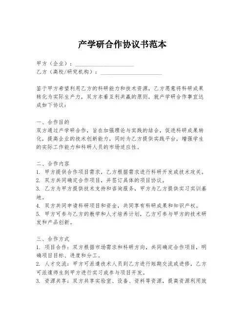 产学研合作协议书范本