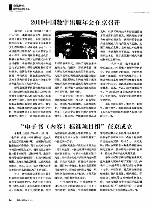 “电子书(内容)标准项目组”在京成立