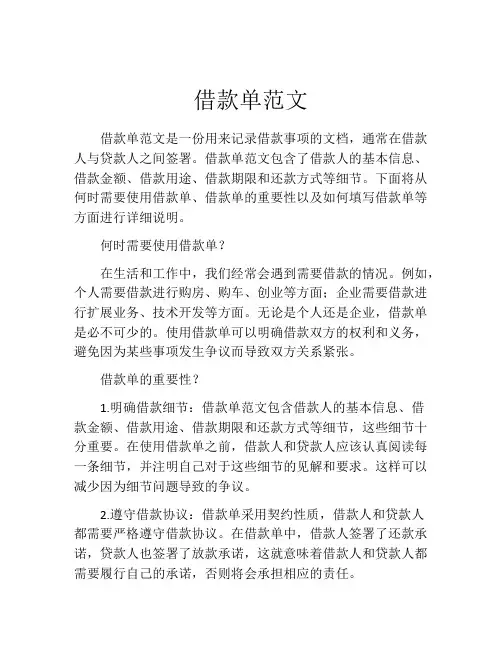 借款单范文