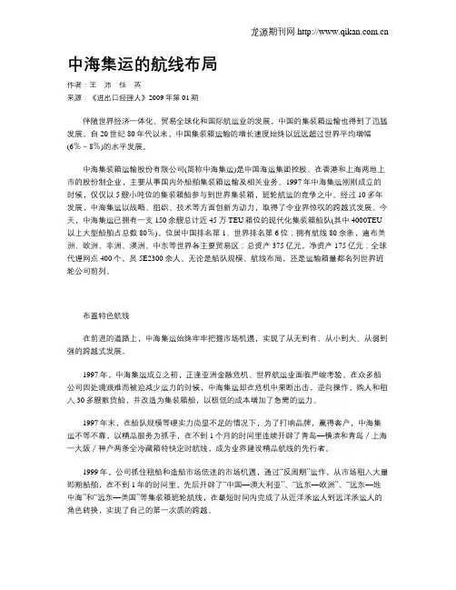 中海集运的航线布局