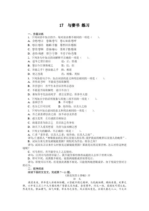 高中语文(粤教版)必修二课后训练：17 与妻书 Word版含答案.doc