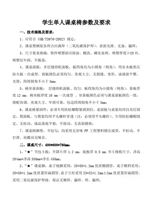 学生单人课桌椅参数及要求