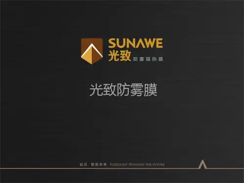 防雾膜简介