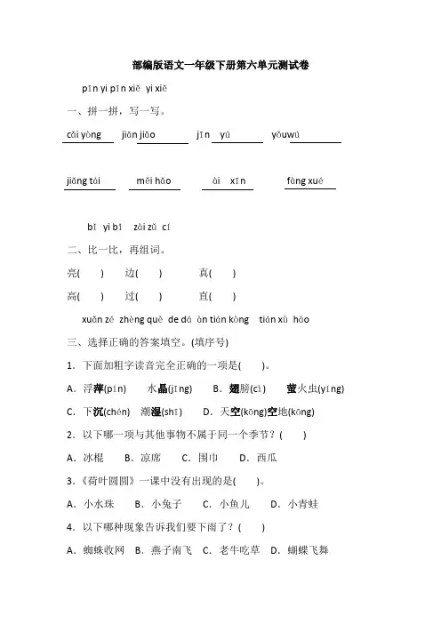 统编版语文一年级下册第六单元测试题(含答案)
