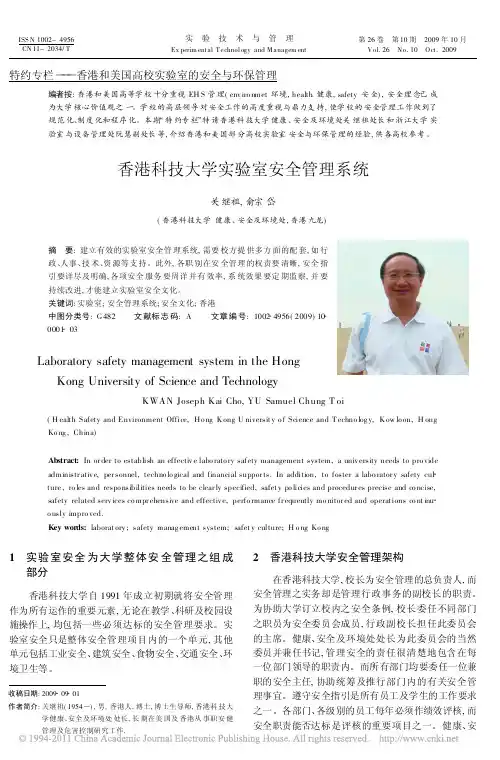 香港科技大学实验室安全管理系统