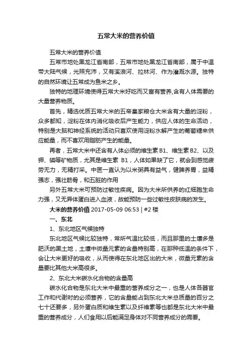 五常大米的营养价值