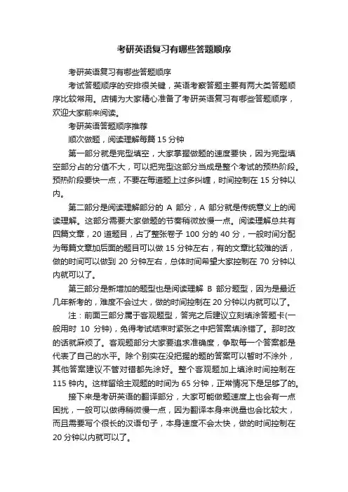 考研英语复习有哪些答题顺序