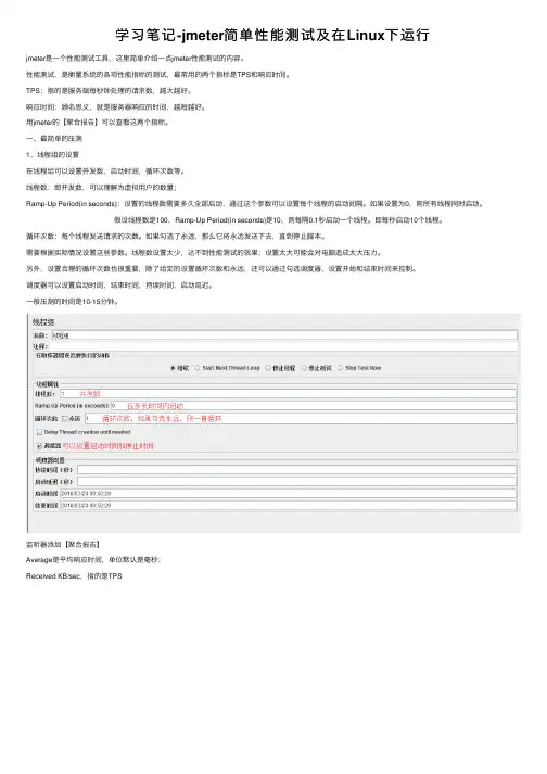 学习笔记-jmeter简单性能测试及在Linux下运行