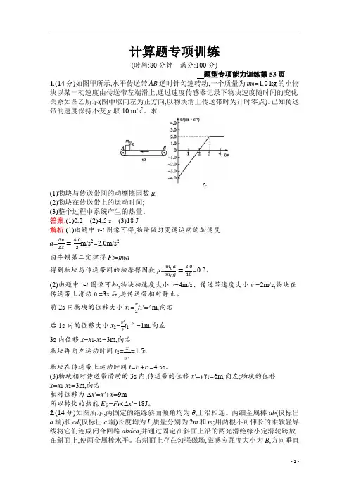 2021届新高考物理二轮复习计算题专项训练 含解析