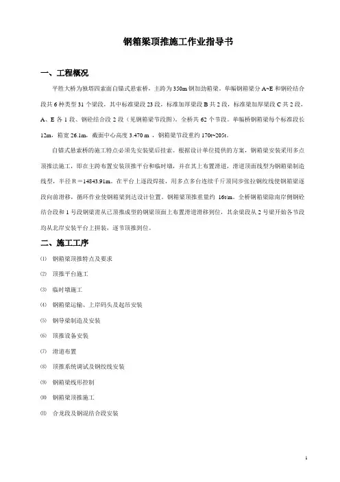 顶推施工作业指导书