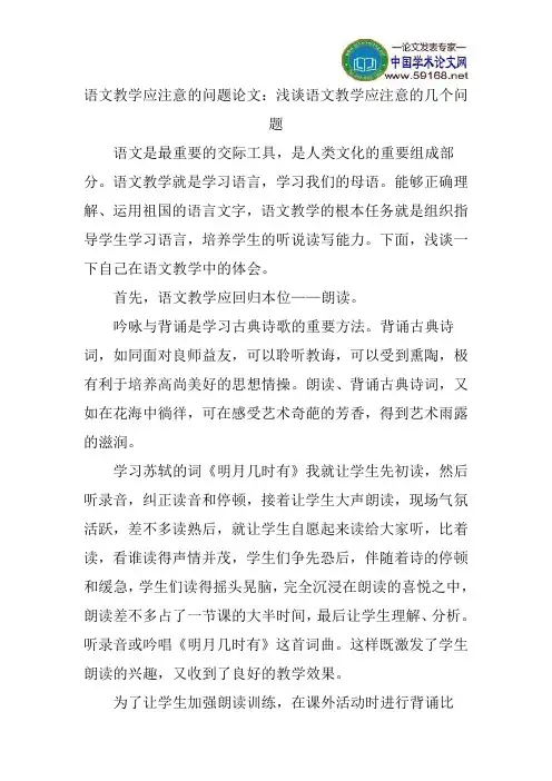 语文教学应注意的问题论文：浅谈语文教学应注意的几个问题