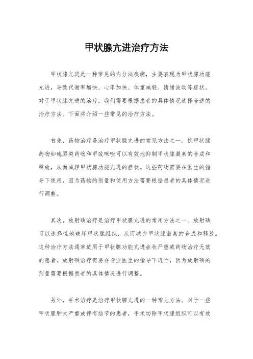甲状腺亢进治疗方法