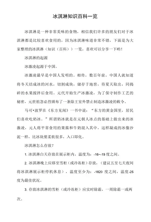 冰淇淋知识百科一览