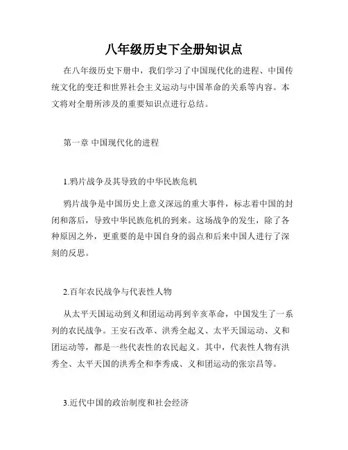 八年级历史下全册知识点