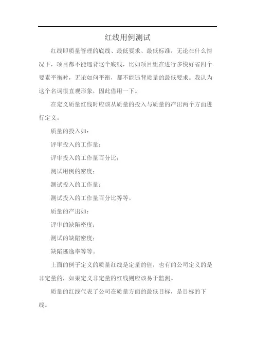 红线用例测试