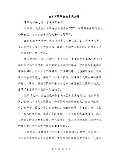 土木工程毕业生自我介绍（4篇）