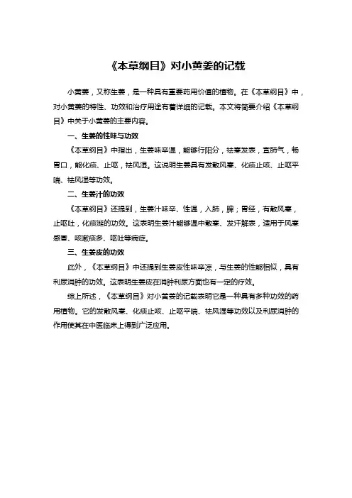 本草纲目对小黄姜姜的记载