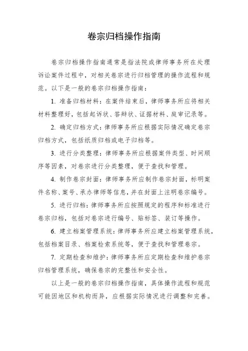 卷宗归档操作指南