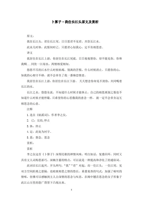 卜算子·我住长江头原文及赏析(最新)