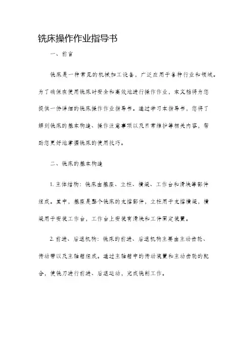 铣床操作作业指导书