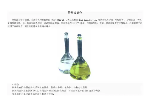 导热油简介柴油机应用