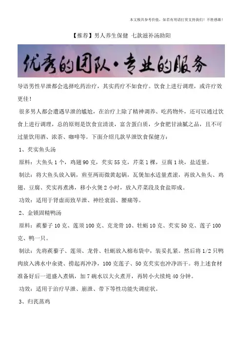 【推荐】男人养生保健 七款滋补汤助阳
