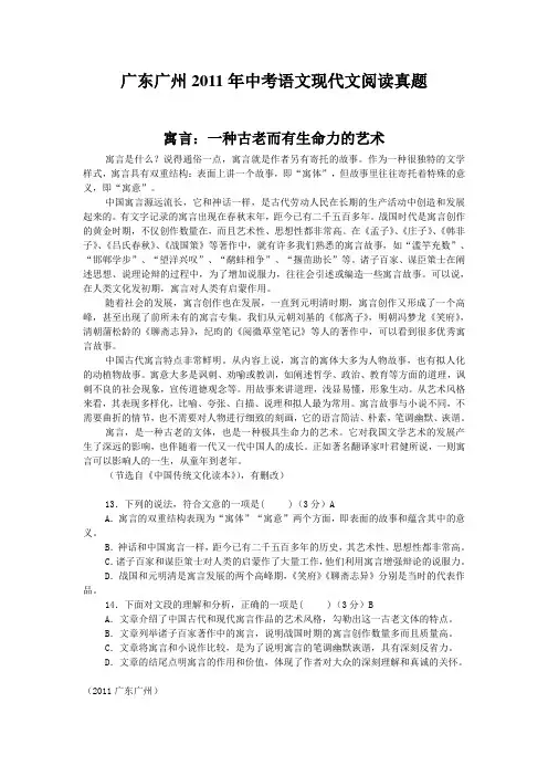 广东广州2011年中考语文现代文阅读真题