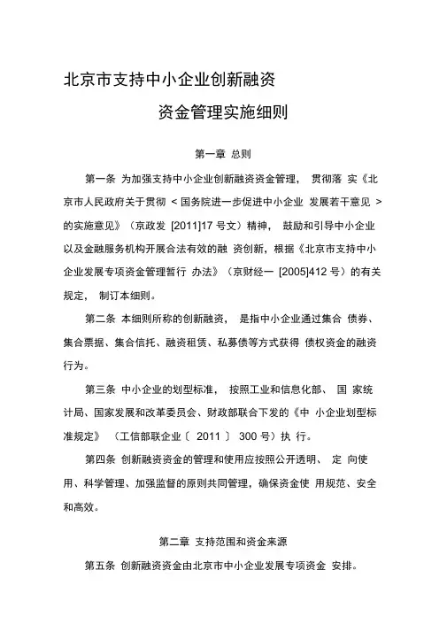 北京支持中小企业创新融资