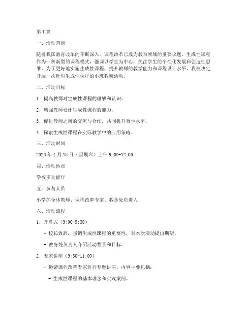生成性课程小班教研活动(3篇)