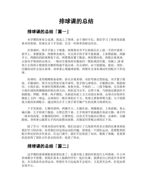 排球课的总结
