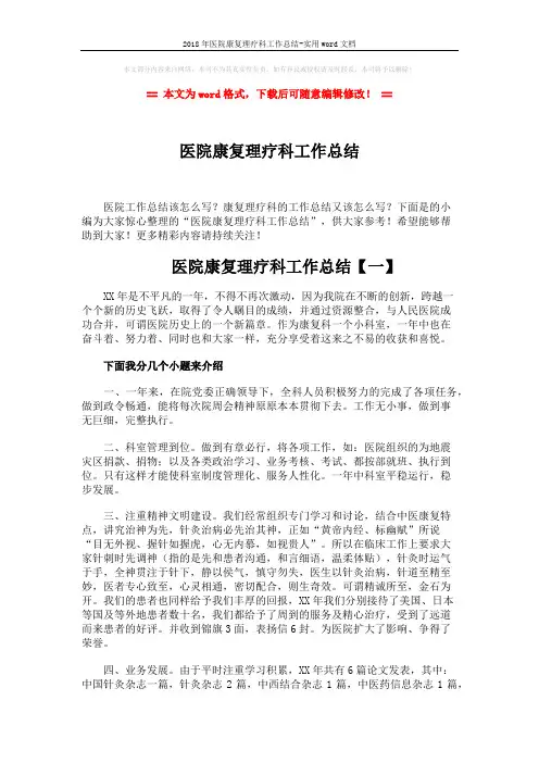 2018年医院康复理疗科工作总结-实用word文档 (6页)