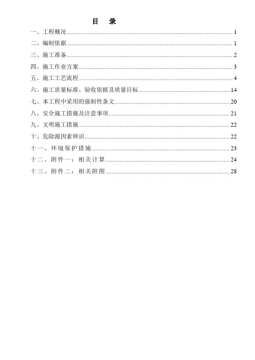 灰库上部结构施工作业指导书剖析