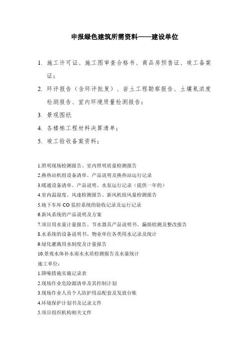 申报绿色建筑甲方提供