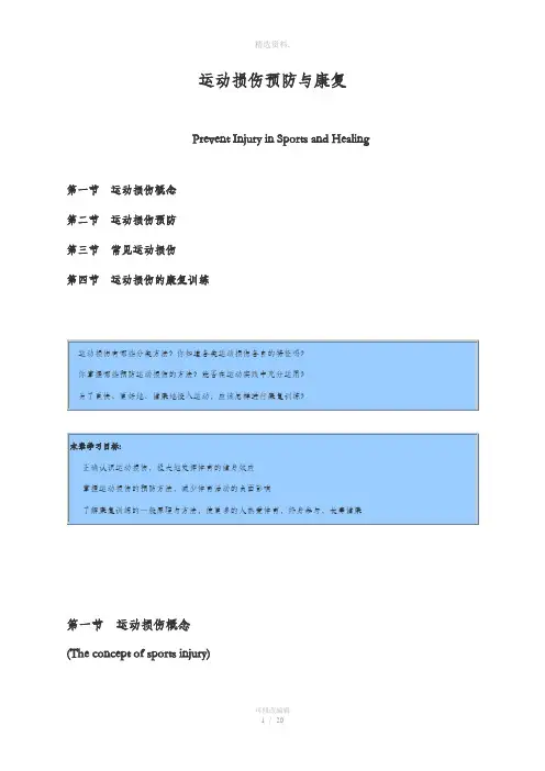 运动损伤预防与康复