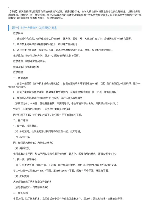 小学一年级数学《认识图形》教案