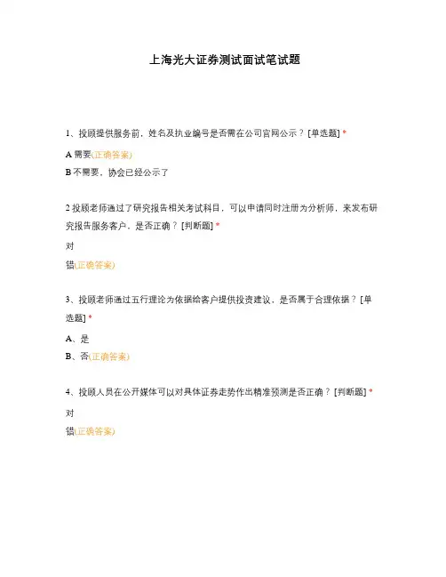 上海光大证券测试面试笔试题