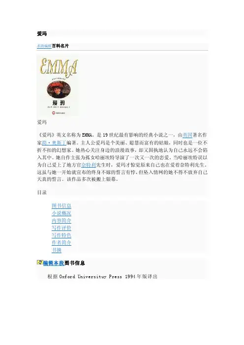 爱玛简介——精选推荐