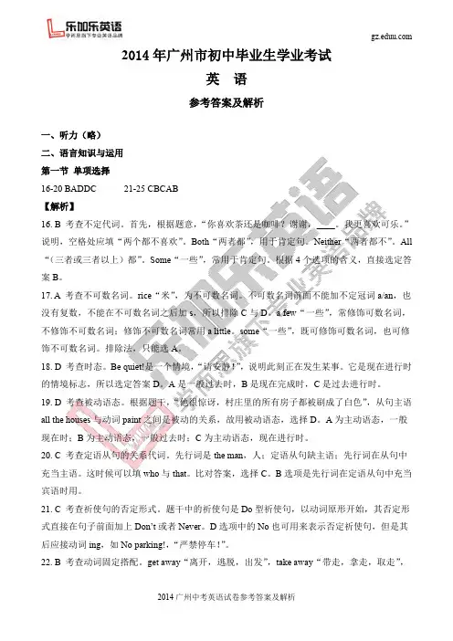 2014年广州中考英语试题答案