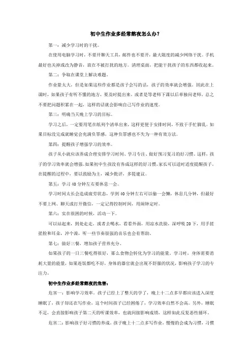 初中生作业多经常熬夜怎么办