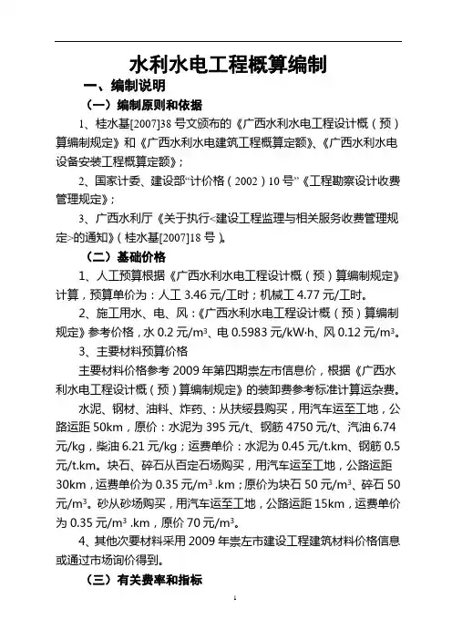 编制说明