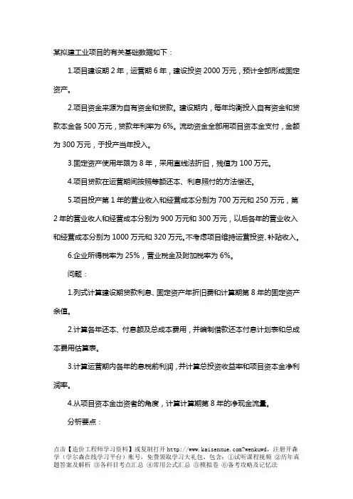 2018年造价工程师《案例分析》考试答案