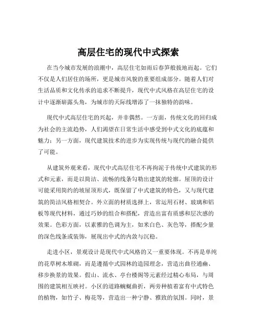 高层住宅的现代中式探索