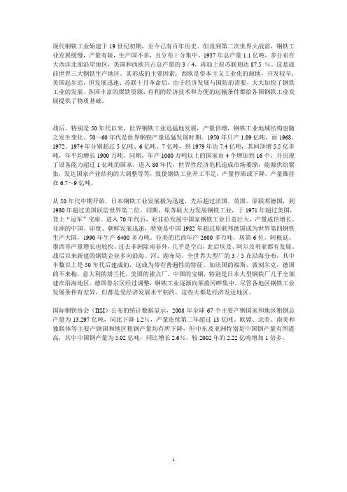 世界钢铁产量排名