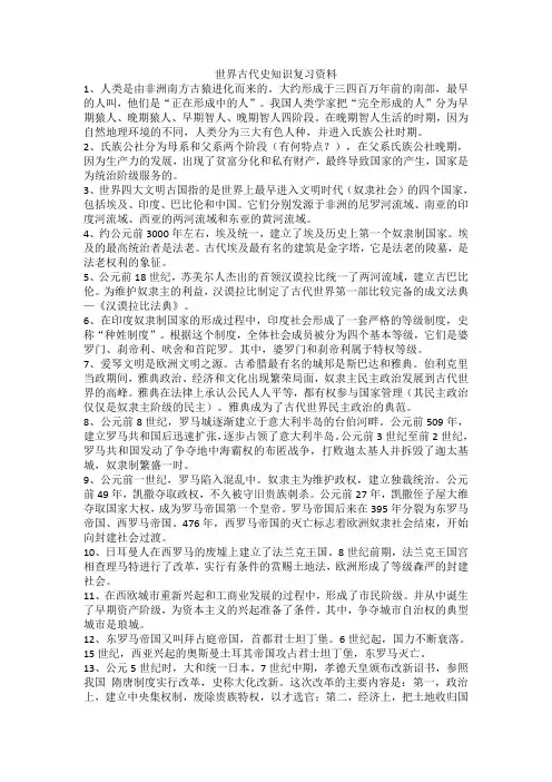 世界古代史复习提纲
