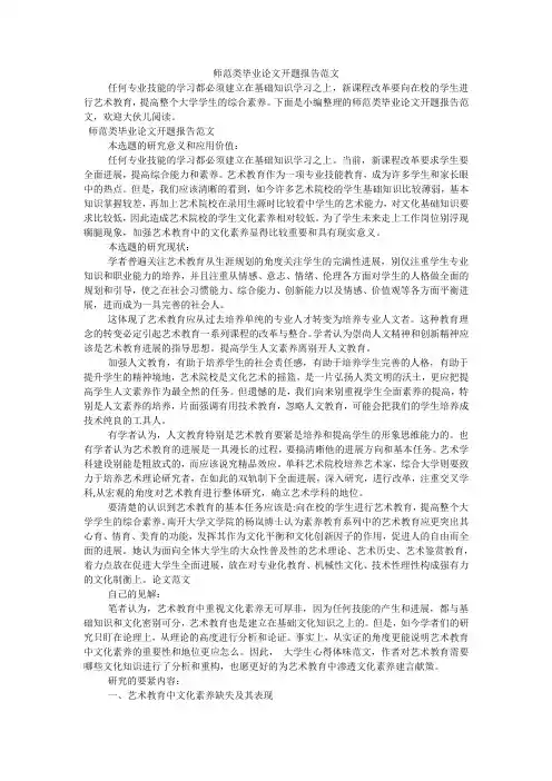 师范类毕业论文开题报告范文