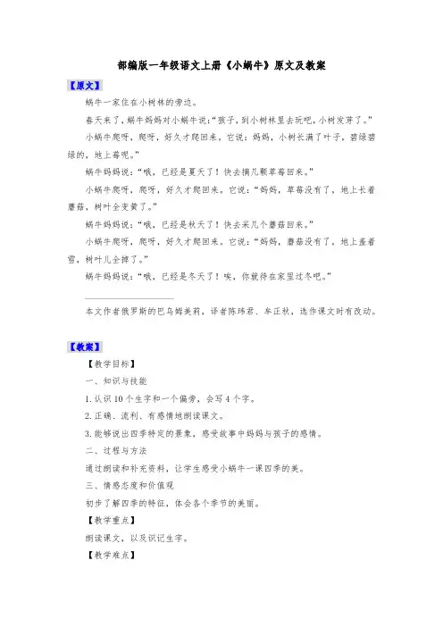 部编版一年级语文上册《小蜗牛》原文及教案