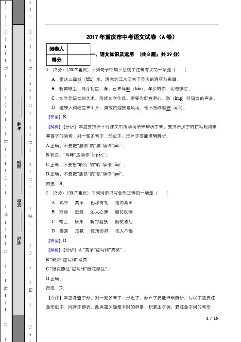 2017年重庆市中考语文试卷(A卷)