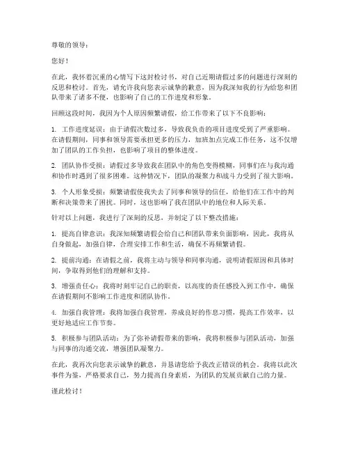 检讨书范文_请假过多